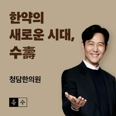 청담한의원 사진 3 (업체가 네이버 플레이스에 올린 사진)