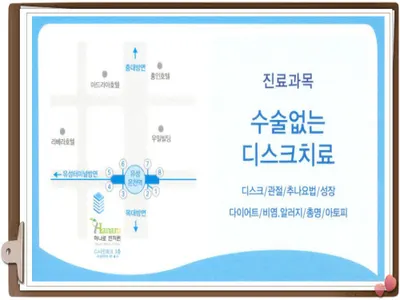 하나로한의원 사진 3 (업체가 네이버 플레이스에 올린 사진)