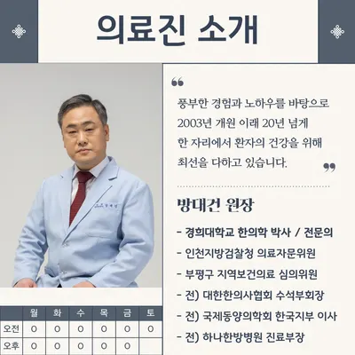 동암경희한의원 사진 1 (업체가 네이버 플레이스에 올린 사진)