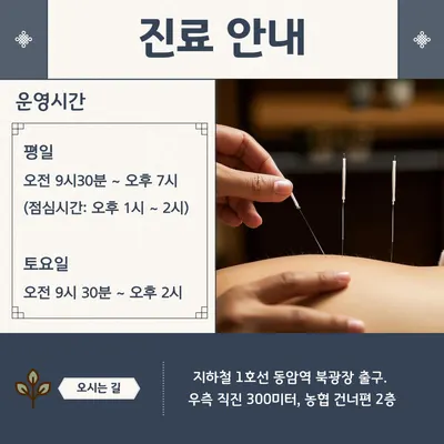 동암경희한의원 사진 2 (업체가 네이버 플레이스에 올린 사진)