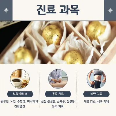 동암경희한의원 사진 3 (업체가 네이버 플레이스에 올린 사진)