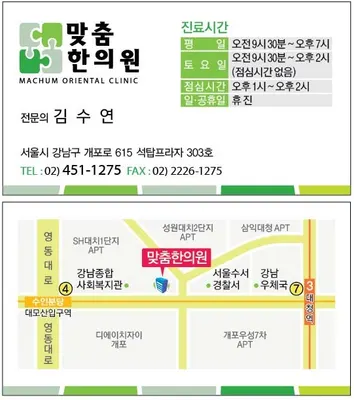 맞춤한의원 사진 1 (업체가 네이버 플레이스에 올린 사진)