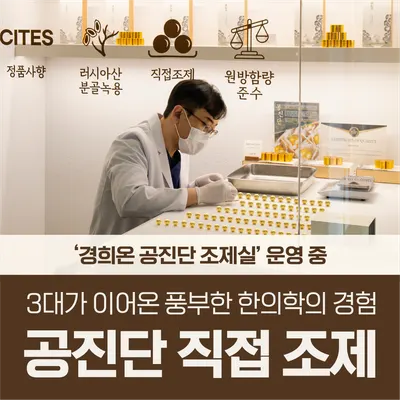경희온한의원 사진 2 (업체가 네이버 플레이스에 올린 사진)