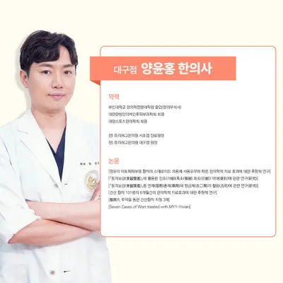대구프리허그한의원 사진 2 (업체가 네이버 플레이스에 올린 사진)