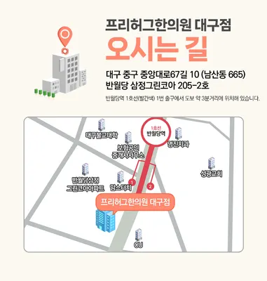 대구프리허그한의원 사진 3 (업체가 네이버 플레이스에 올린 사진)