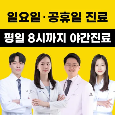 더나은365한의원 사진 1 (업체가 네이버 플레이스에 올린 사진)