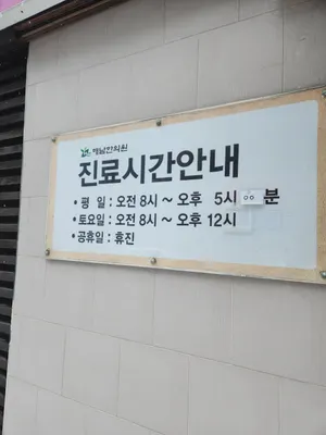 해남한의원 사진 2 (업체가 네이버 플레이스에 올린 사진)