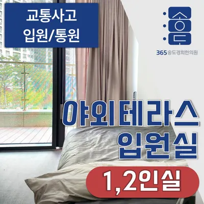 365송도경희한의원 사진 2 (업체가 네이버 플레이스에 올린 사진)