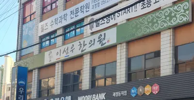 이성우한의원 사진 1 (업체가 네이버 플레이스에 올린 사진)
