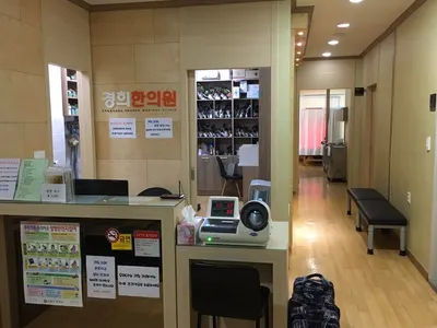 경희한의원 사진 1 (업체가 네이버 플레이스에 올린 사진)