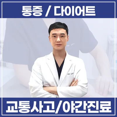 삼덕한의원 사진 1 (업체가 네이버 플레이스에 올린 사진)