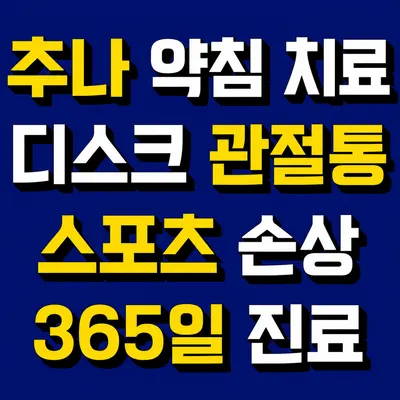 백점한의원 사진 1 (업체가 네이버 플레이스에 올린 사진)