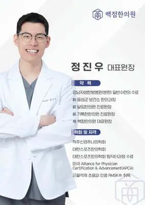 백점한의원 사진 2 (업체가 네이버 플레이스에 올린 사진)