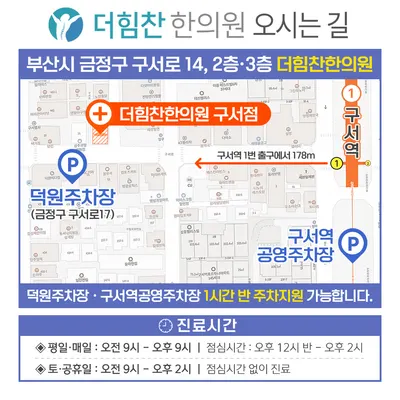 더힘찬한의원 사진 2 (업체가 네이버 플레이스에 올린 사진)