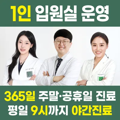 소통부부한의원 사진 1 (업체가 네이버 플레이스에 올린 사진)