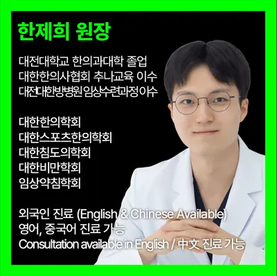 괜찮아요한의원 사진 3 (업체가 네이버 플레이스에 올린 사진)
