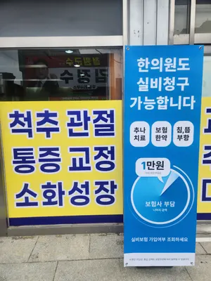 융한의원 사진 3 (업체가 네이버 플레이스에 올린 사진)