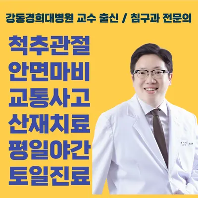 천호경희동행한의원 사진 1 (업체가 네이버 플레이스에 올린 사진)