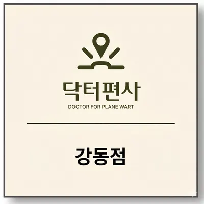 천호경희동행한의원 사진 3 (업체가 네이버 플레이스에 올린 사진)