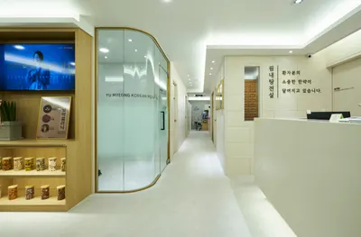유명한의원 사진 1 (업체가 네이버 플레이스에 올린 사진)