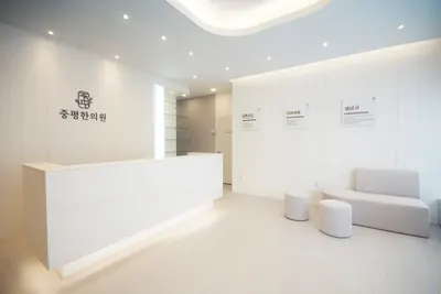 중평한의원 사진 2 (업체가 네이버 플레이스에 올린 사진)