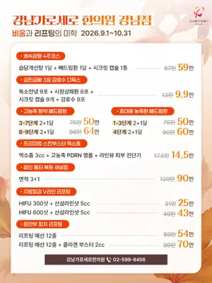가로세로한의원 강남점 사진 2 (업체가 네이버 플레이스에 올린 사진)