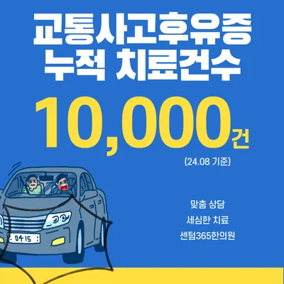 센텀365한의원 사진 1 (업체가 네이버 플레이스에 올린 사진)