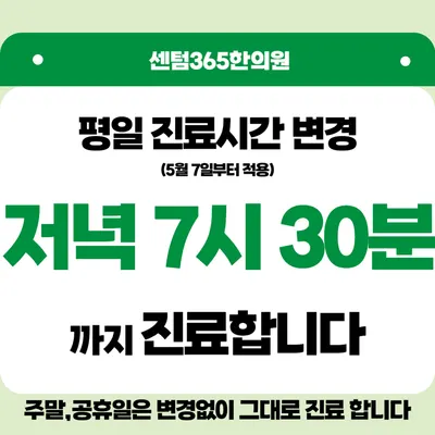 센텀365한의원 사진 2 (업체가 네이버 플레이스에 올린 사진)