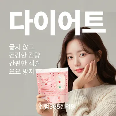 센텀365한의원 사진 3 (업체가 네이버 플레이스에 올린 사진)