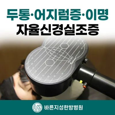 바른지성한방병원 사진 2 (업체가 네이버 플레이스에 올린 사진)
