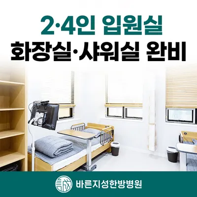 바른지성한방병원 사진 3 (업체가 네이버 플레이스에 올린 사진)