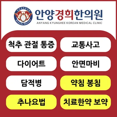 안양경희한의원 사진 2 (업체가 네이버 플레이스에 올린 사진)