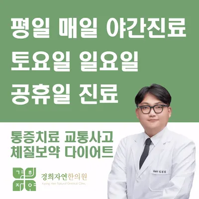 경희자연한의원 사진 1 (업체가 네이버 플레이스에 올린 사진)