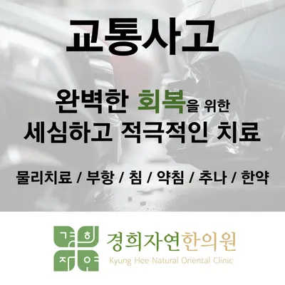 경희자연한의원 사진 2 (업체가 네이버 플레이스에 올린 사진)