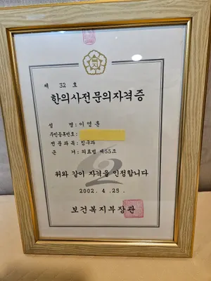 다인한의원 사진 3 (업체가 네이버 플레이스에 올린 사진)