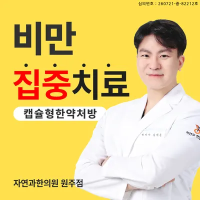 자연과한의원 원주점 사진 1 (업체가 네이버 플레이스에 올린 사진)