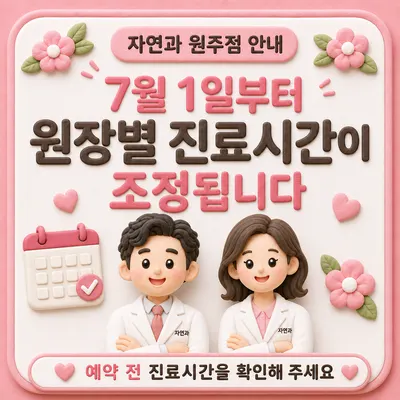 자연과한의원 원주점 사진 3 (업체가 네이버 플레이스에 올린 사진)