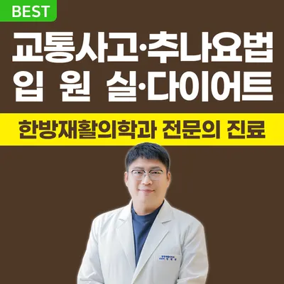 보령정한의원 사진 1 (업체가 네이버 플레이스에 올린 사진)