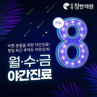 보령정한의원 사진 2 (업체가 네이버 플레이스에 올린 사진)