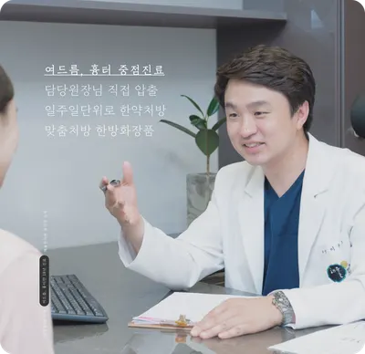 해율한의원 사진 2 (업체가 네이버 플레이스에 올린 사진)