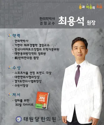 태원당한의원 사진 1 (업체가 네이버 플레이스에 올린 사진)