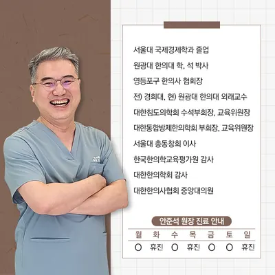 안준석한의원 사진 1 (업체가 네이버 플레이스에 올린 사진)