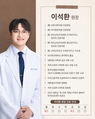 안준석한의원 사진 3 (업체가 네이버 플레이스에 올린 사진)