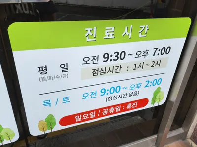 대지한의원 사진 3 (업체가 네이버 플레이스에 올린 사진)