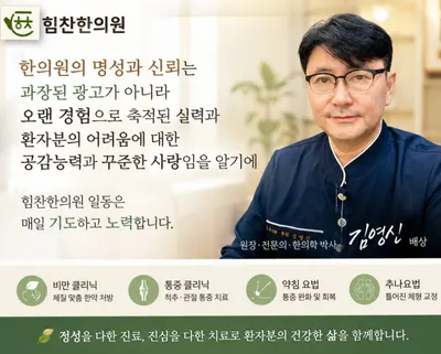 힘찬한의원 사진 1 (업체가 네이버 플레이스에 올린 사진)