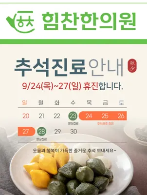 힘찬한의원 사진 2 (업체가 네이버 플레이스에 올린 사진)