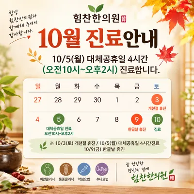 힘찬한의원 사진 3 (업체가 네이버 플레이스에 올린 사진)