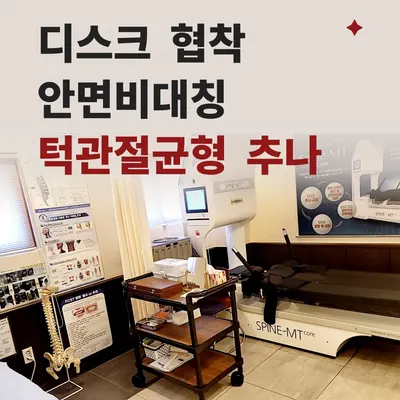 명제한의원 사진 2 (업체가 네이버 플레이스에 올린 사진)