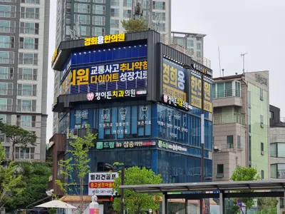 경희용한의원 사진 2 (업체가 네이버 플레이스에 올린 사진)