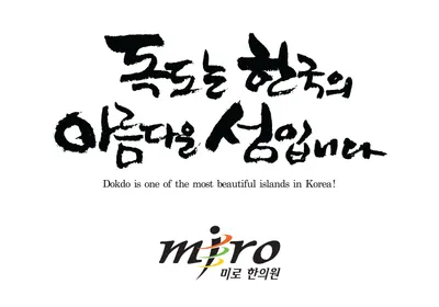 미로한의원 사진 1 (업체가 네이버 플레이스에 올린 사진)